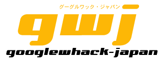 googlewhack-japan